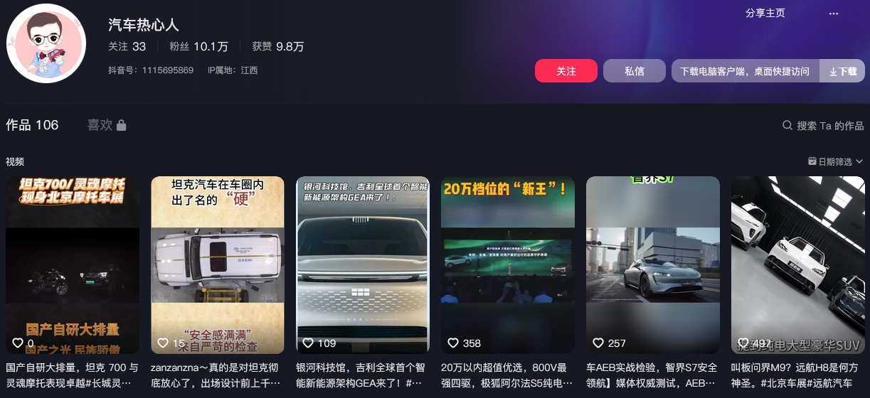 汽车热心人抖音(图1)