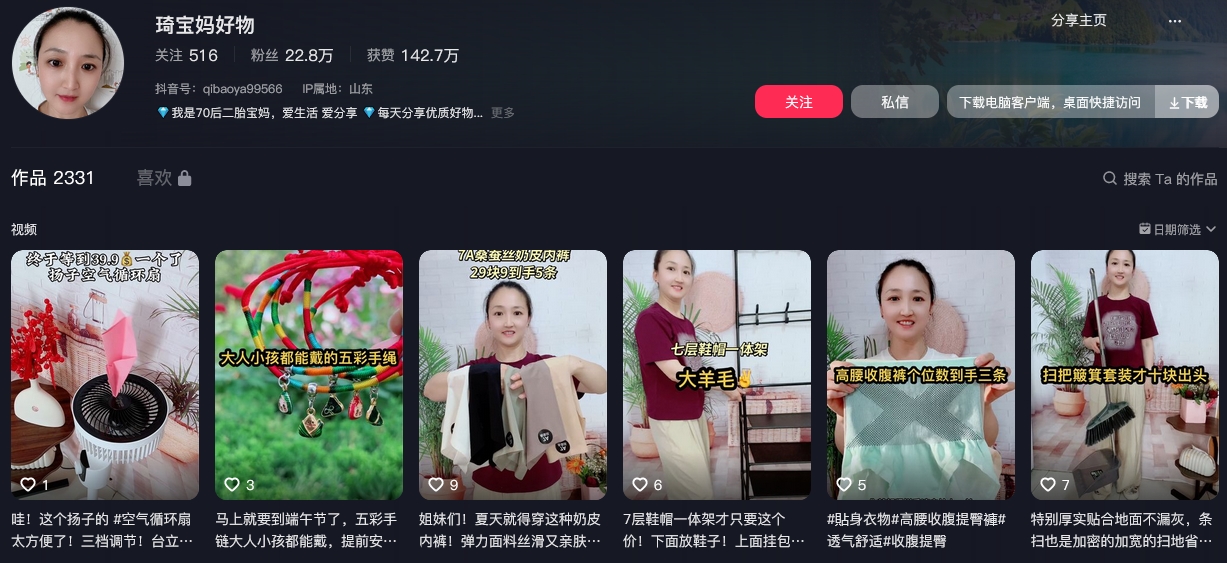 琦宝妈好物抖音(图1)