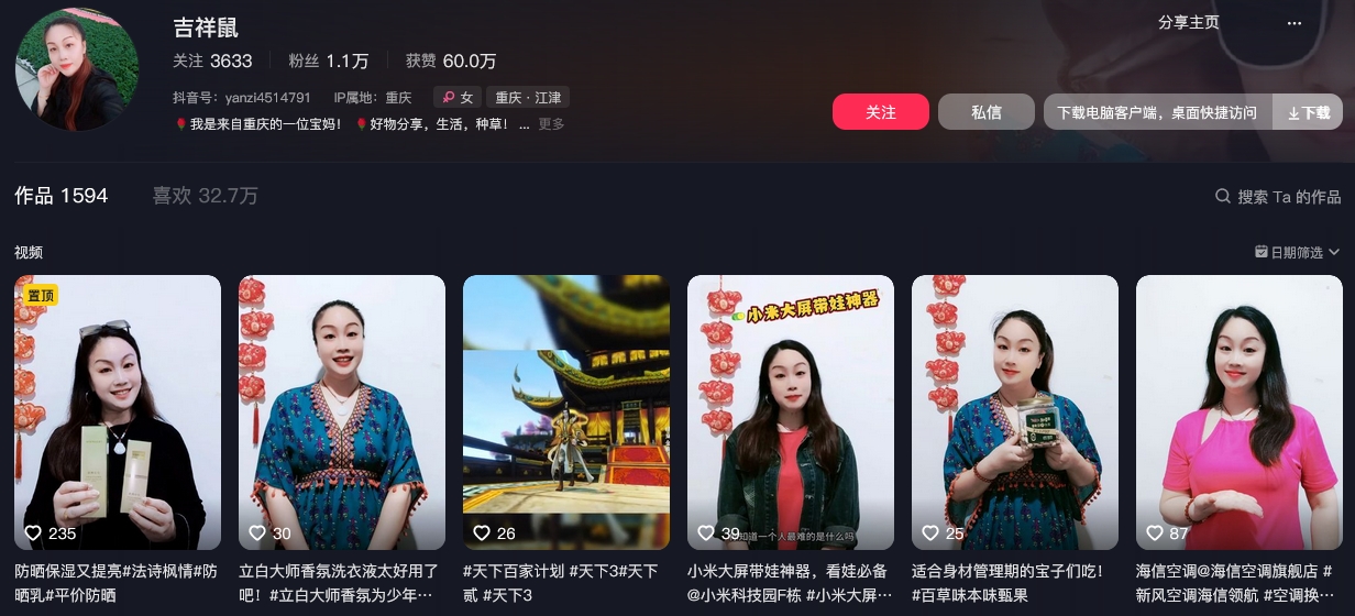 吉祥鼠抖音(图1)