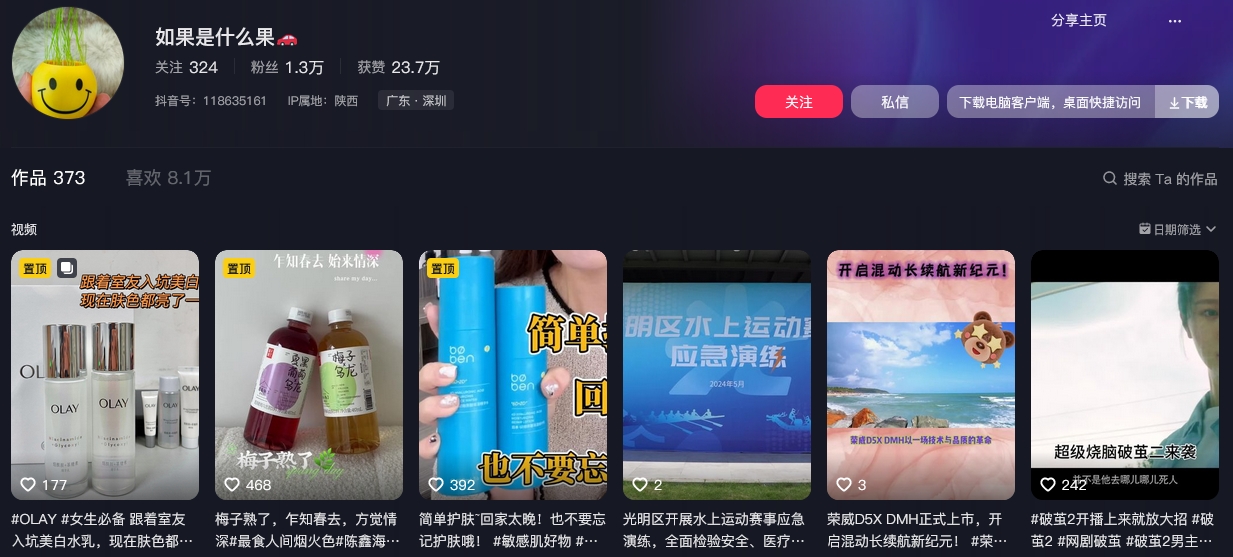 如果是什么果抖音(图1)