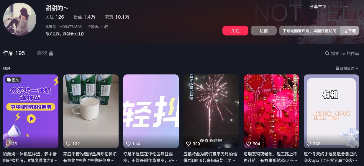 甜甜的～抖音(图1)