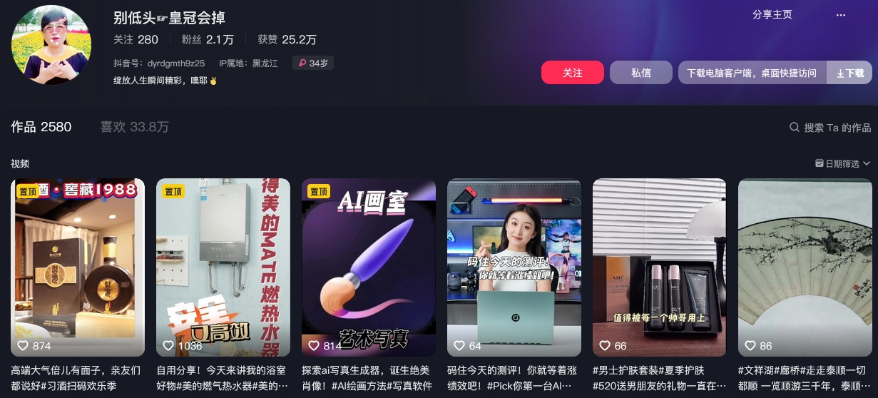 别低头☞皇冠会掉抖音(图1)