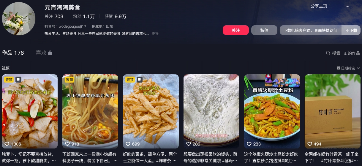 元宵淘淘美食抖音(图1)