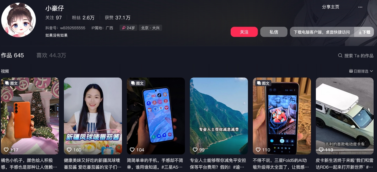 小豪仔抖音(图1)