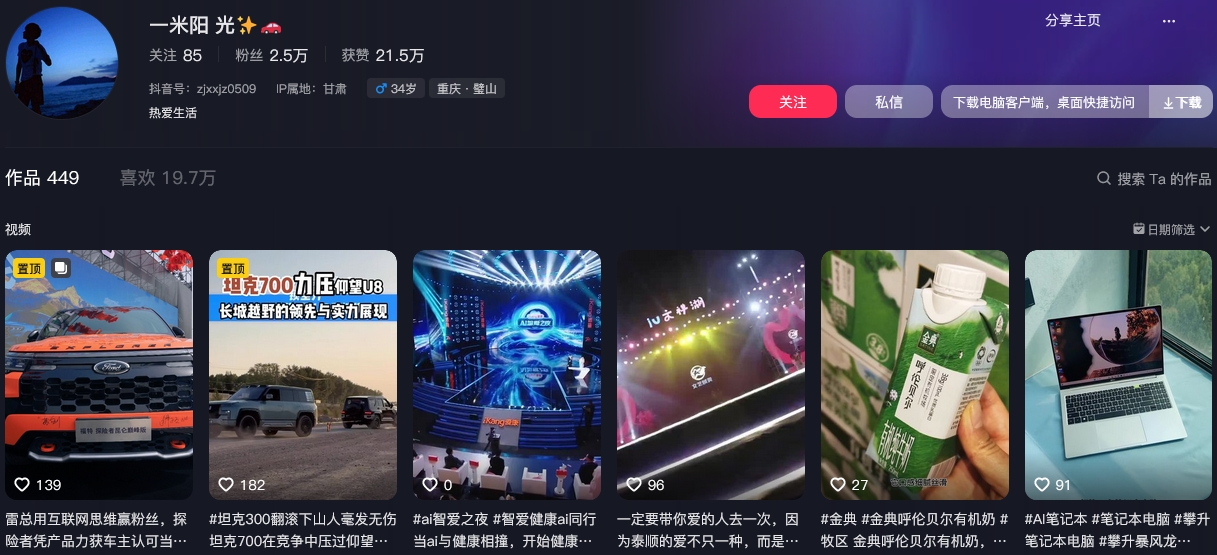 一米阳 光抖音(图1)