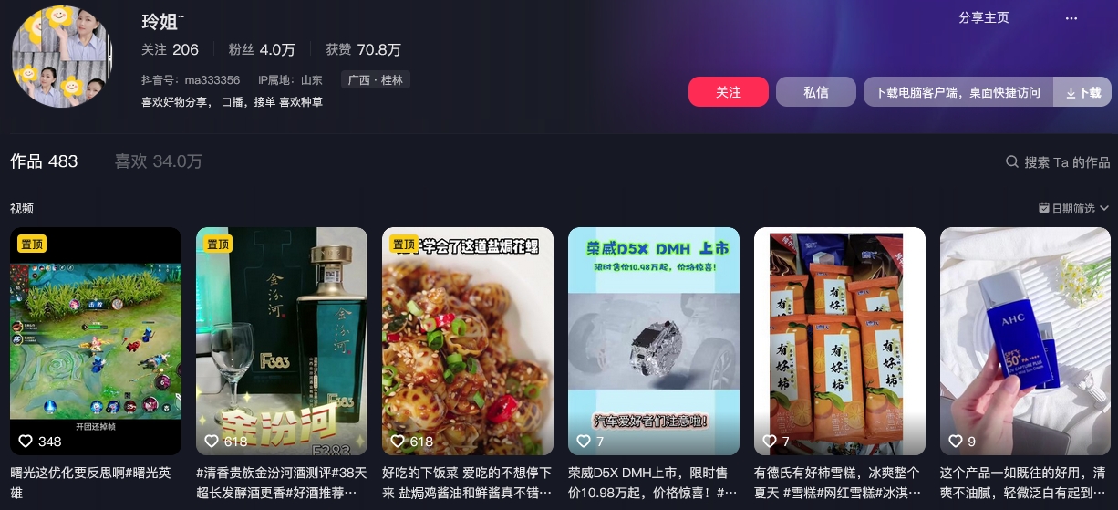 玲姐~抖音(图1)