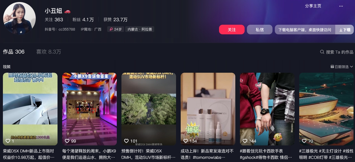 小丑妞抖音(图1)