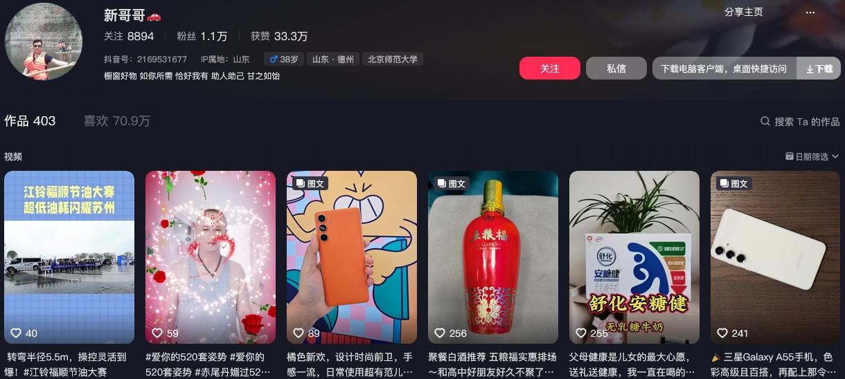 新哥哥抖音(图1)