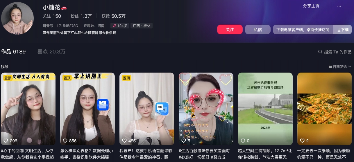 小糖花抖音(图1)