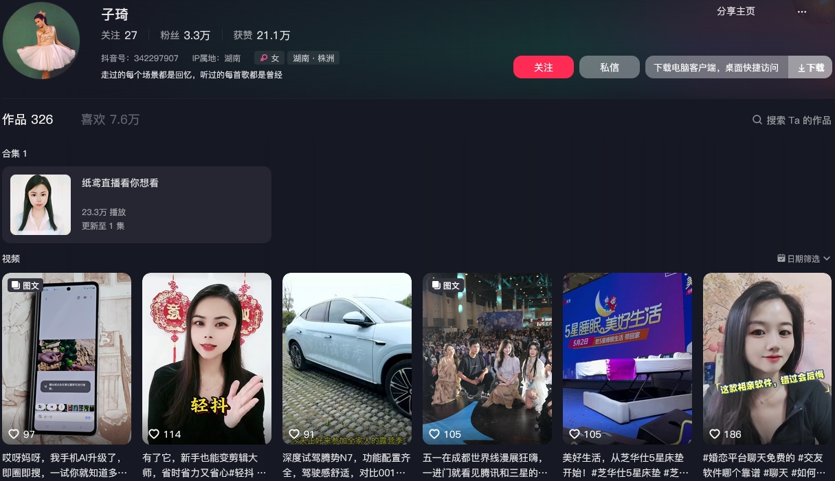 子琦抖音(图1)