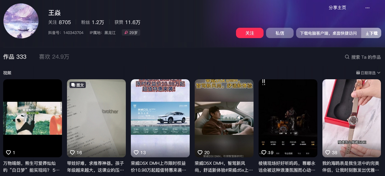 王焱抖音(图1)