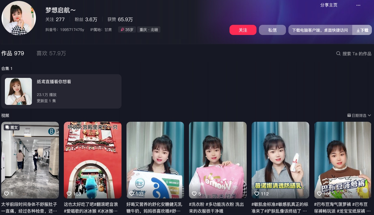 梦想启航～抖音(图1)