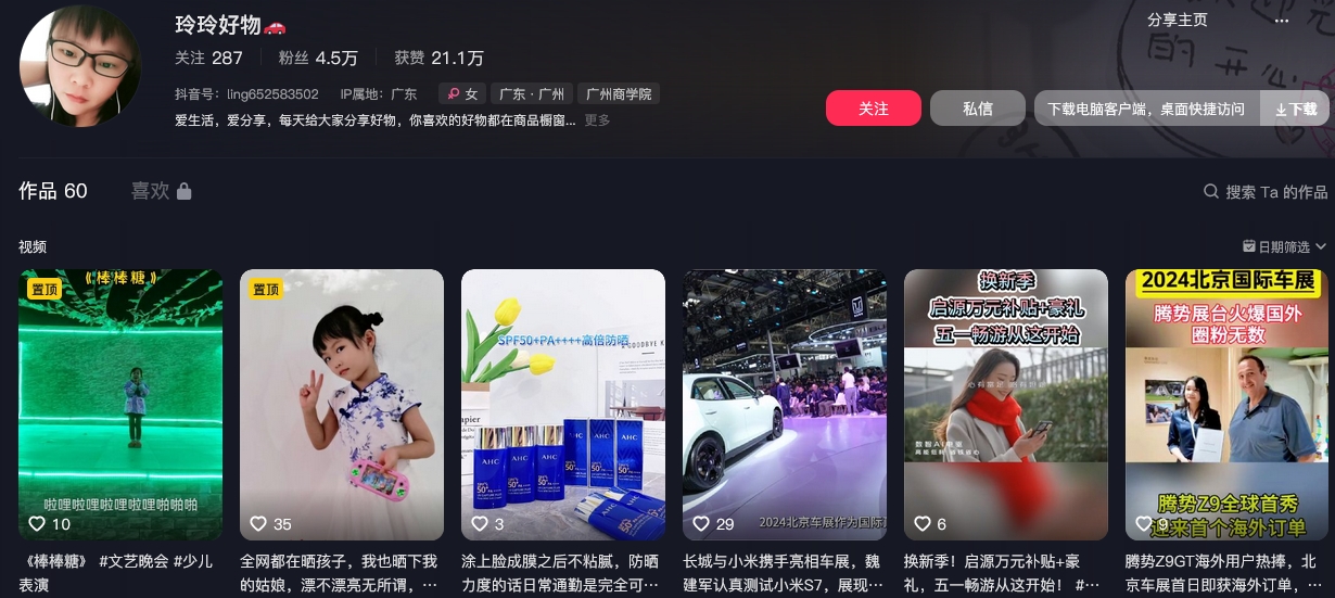玲玲好物抖音(图1)