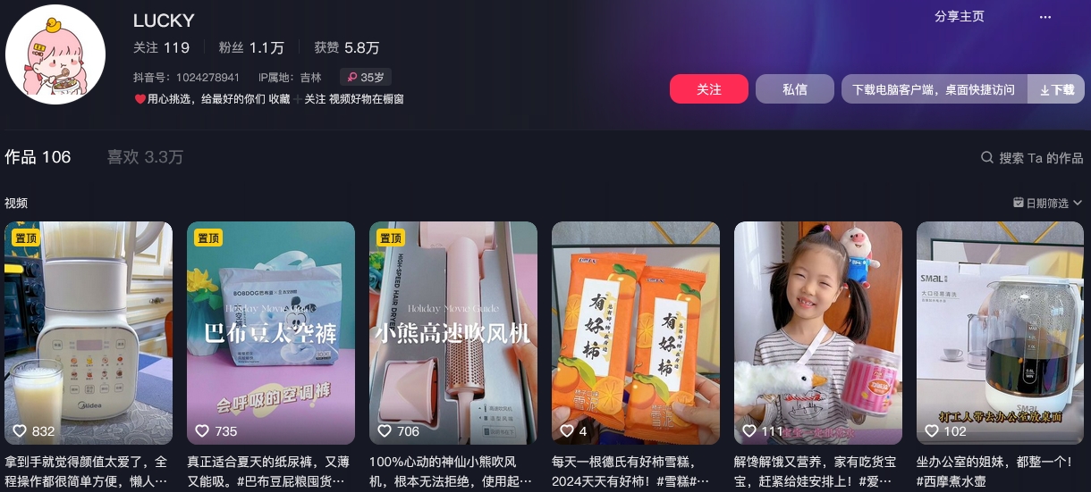 LUCKY抖音(图1)