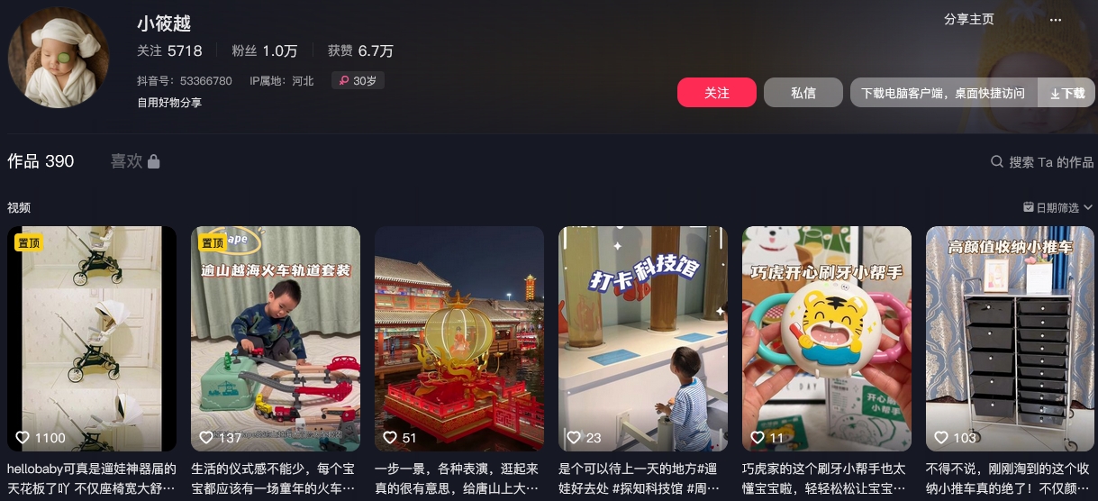 小筱越抖音(图1)