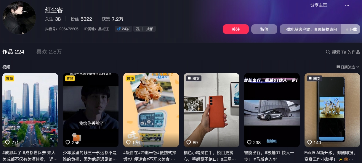 红尘客抖音(图1)