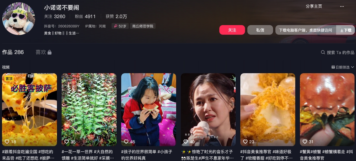 小诺诺不要闹抖音(图1)