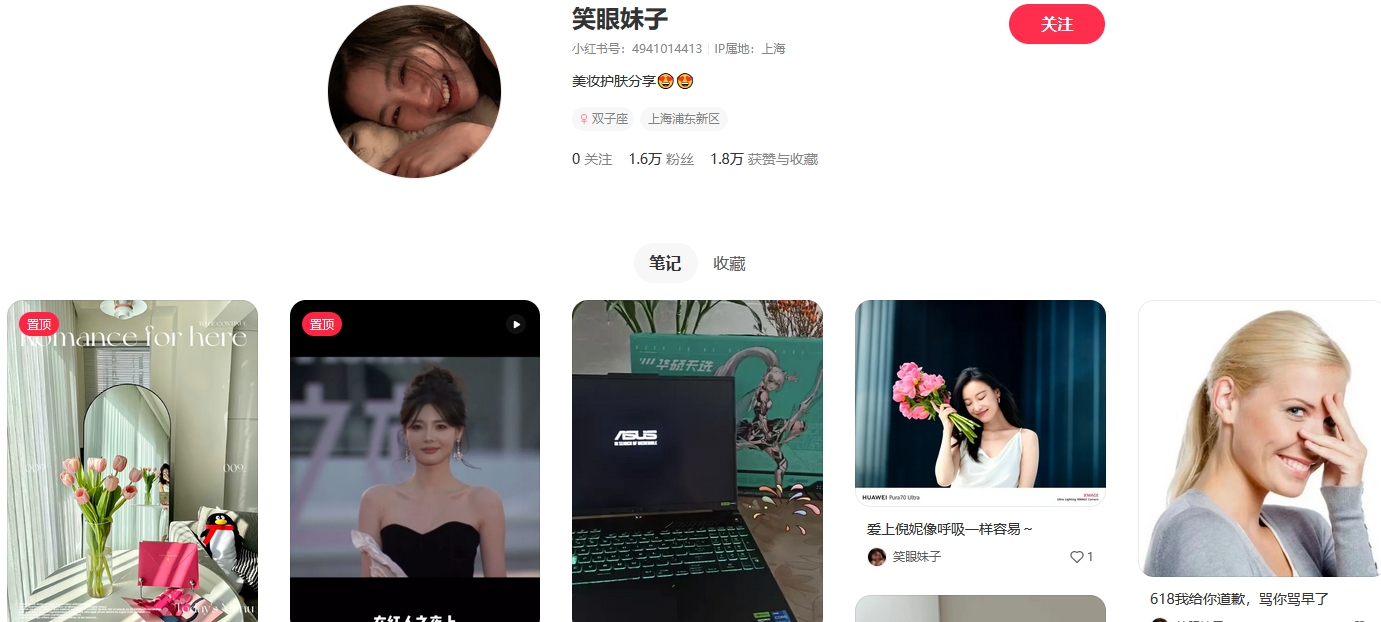 笑眼妹子小红书(图1)