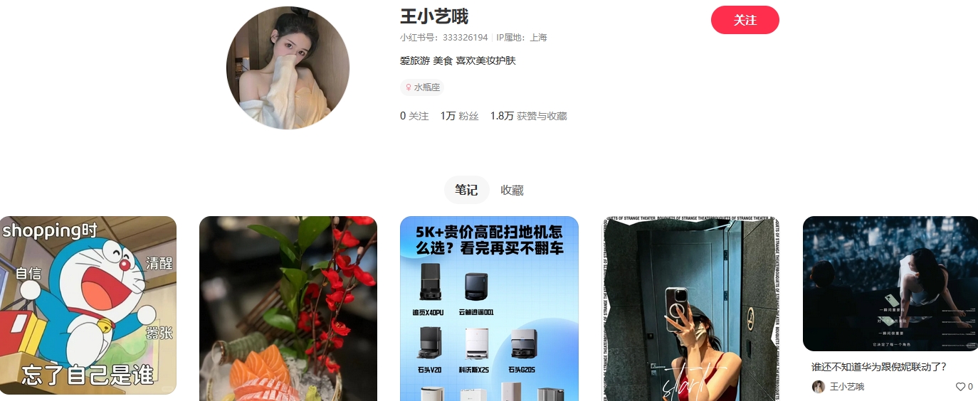 王小艺哦小红书(图1)