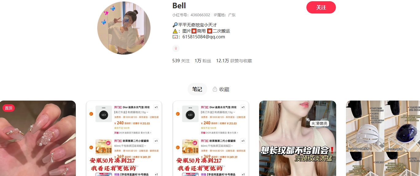 Bell小红书(图1)