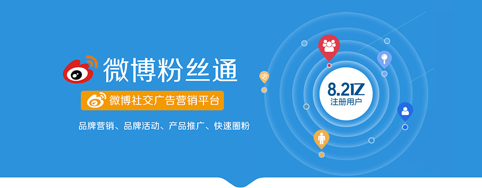 深圳粉丝通代理，粉丝通怎么开通？