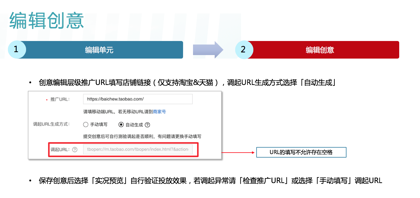 百度电商店铺推广，产品介绍&使用说明(图23)