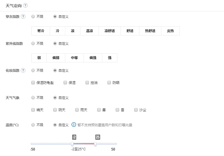 腾讯广告可以具体设置哪些精准人群定向(图17)