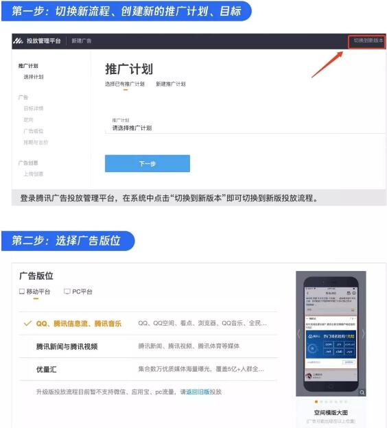 腾讯广点通广告投放流程全新升级，优化投放效率