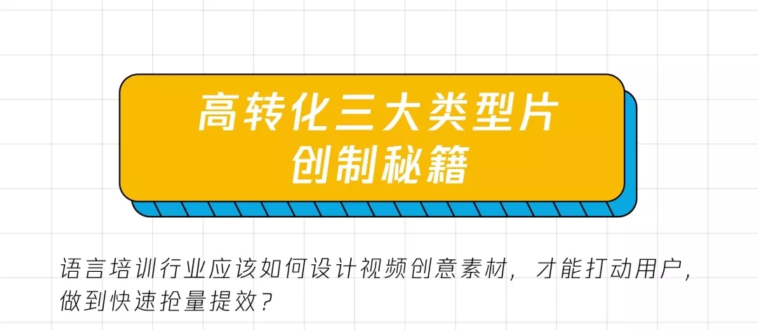 语言培训行业，信息流广告吸睛视频创意怎么做？(图10)