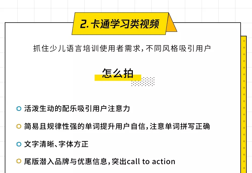 语言培训行业，信息流广告吸睛视频创意怎么做？(图14)