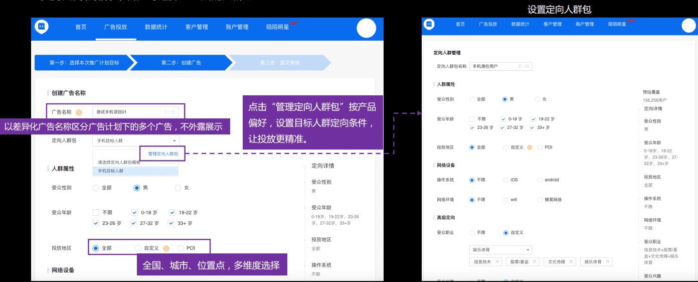 陌陌广告怎么投放才有效果？怎么精准投放的？(图2)