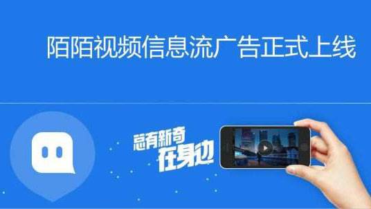 陌陌广告投放的优势，陌陌广告怎样投放才有效果？