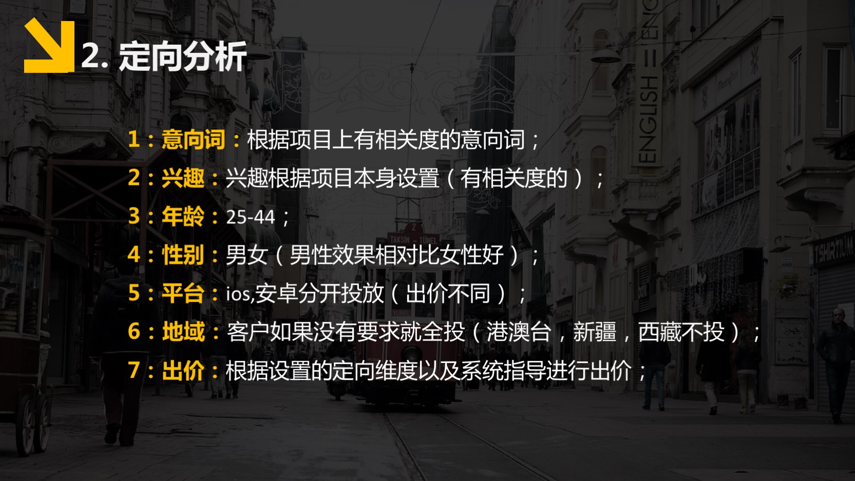 餐饮招商加盟投放信息流广告优化建议(图5)