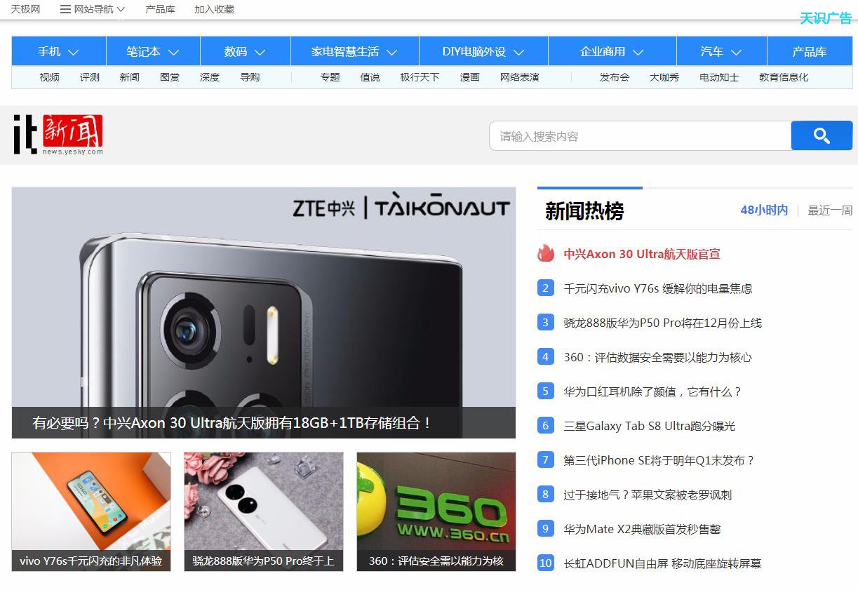 天极网频道页焦点图发布软文推广新闻稿件多少钱(图1) 天极网频道页焦点图发布软文推广新闻稿件多少钱(图1)