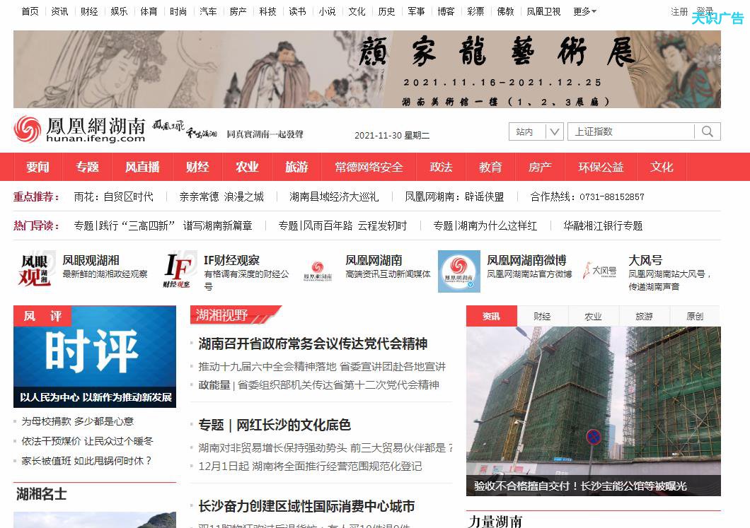 凤凰网湖南频道发布软文推广新闻稿件多少钱(图1)
