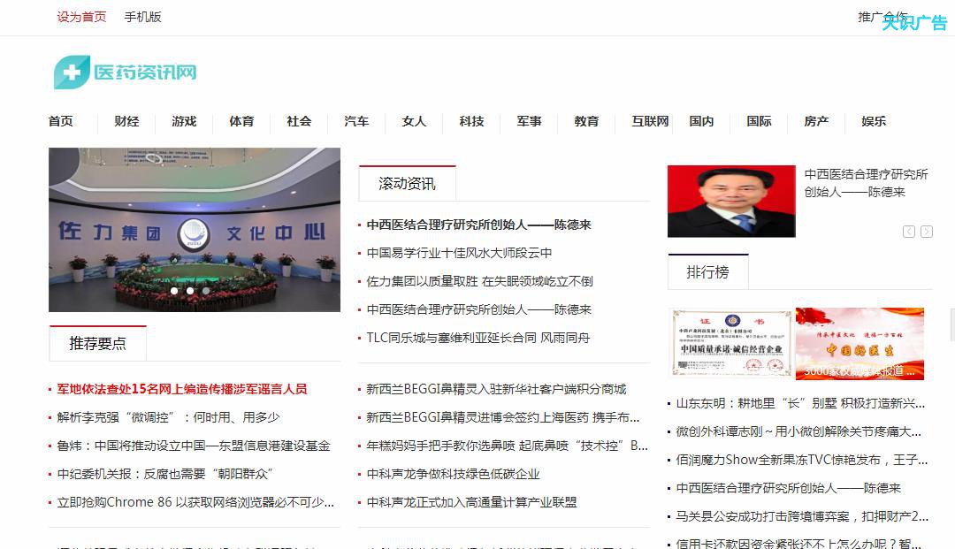 医药资讯网软文发布营销新闻媒体发稿多少钱(图1)