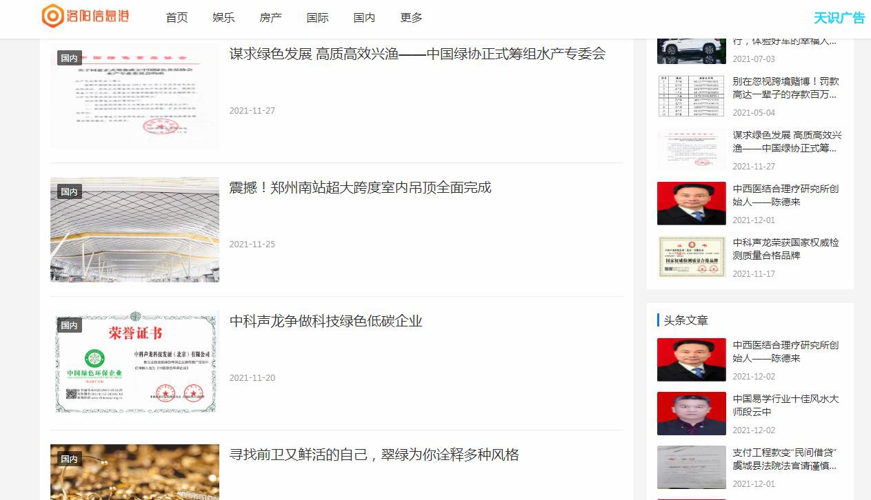 洛阳信息港软文发布营销新闻媒体发稿多少钱(图1) 洛阳信息港软文发布营销新闻媒体发稿多少钱(图1)