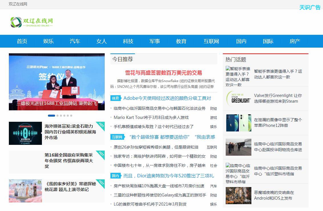 双辽在线网软文发布营销新闻媒体发稿多少钱(图1)