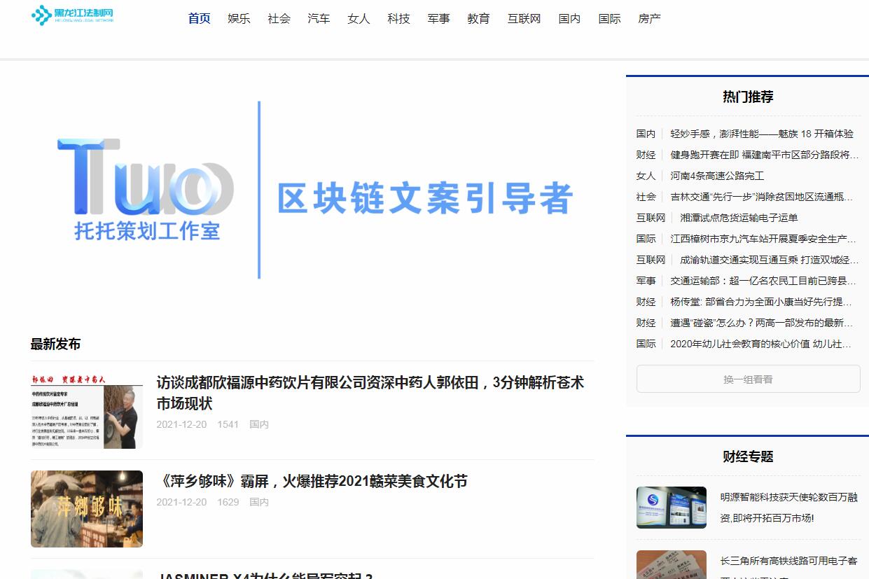 黑龙江法制网软文发布营销新闻媒体发稿多少钱(图1) 黑龙江法制网软文发布营销新闻媒体发稿多少钱(图1)