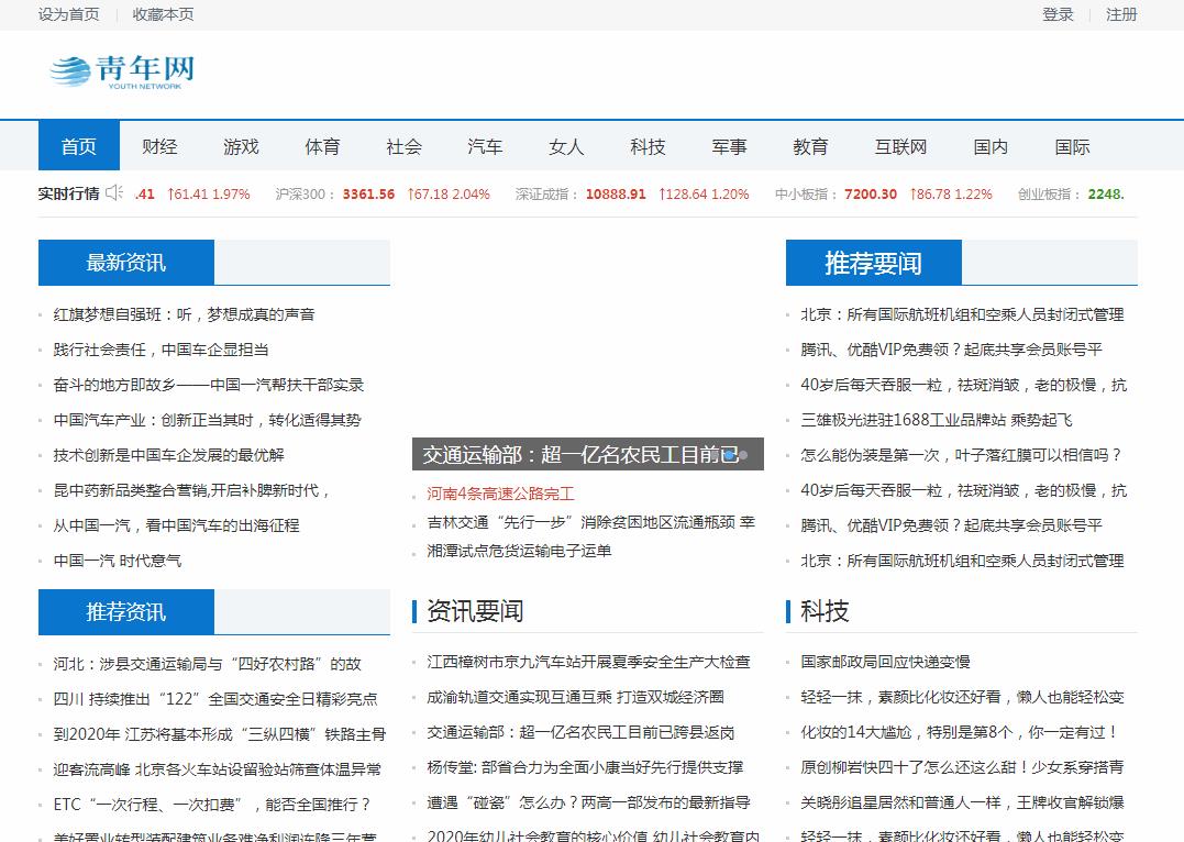 青年网软文发布营销新闻媒体发稿多少钱(图1) 青年网软文发布营销新闻媒体发稿多少钱(图1)