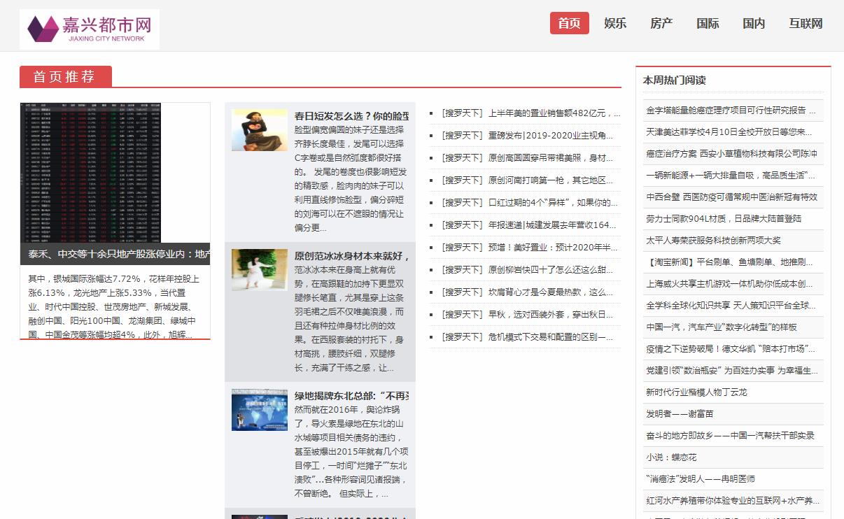 嘉兴都市网软文发布营销新闻媒体发稿多少钱(图1) 嘉兴都市网软文发布营销新闻媒体发稿多少钱(图1)