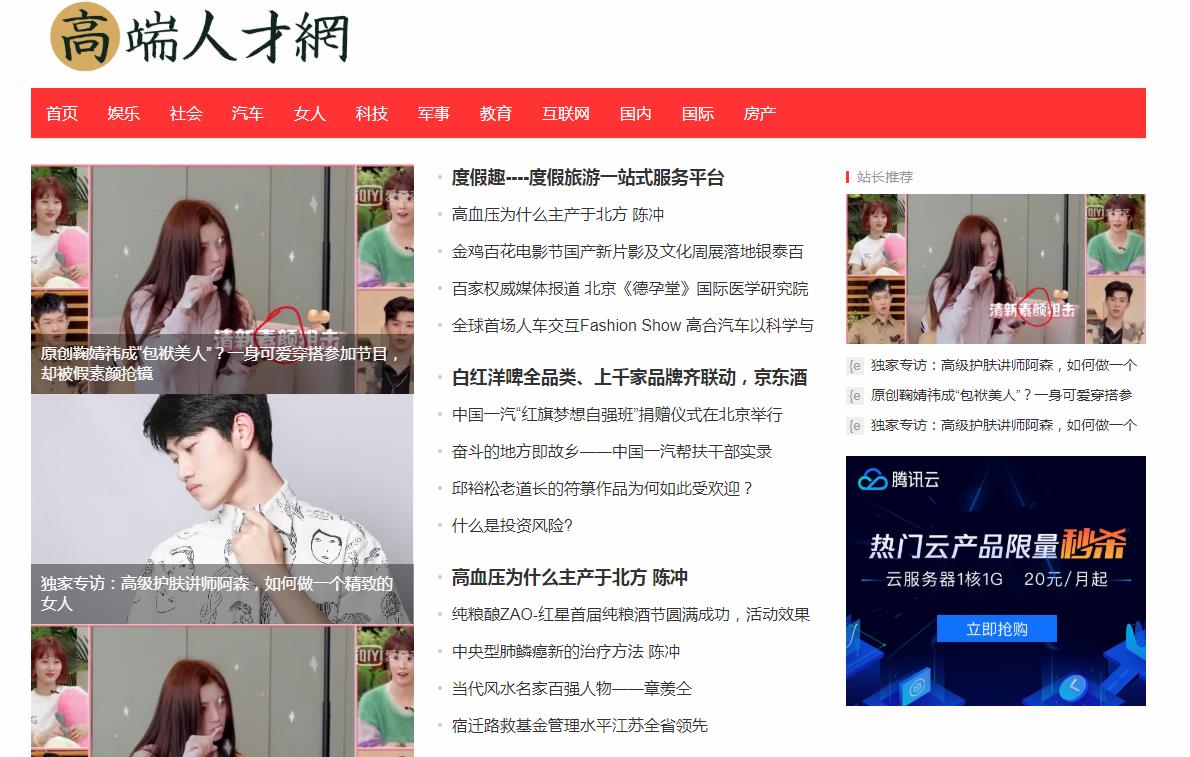 高端人才网软文发布营销新闻媒体发稿多少钱(图1)