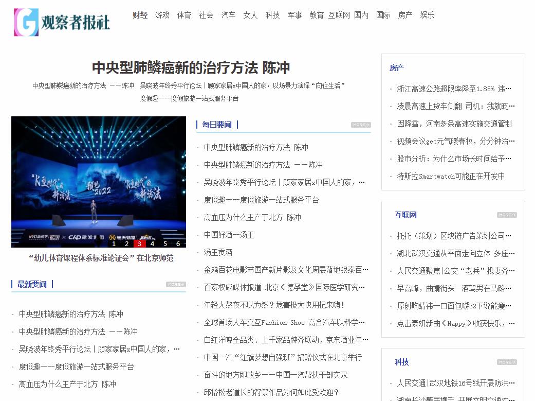观察者报社软文发布营销新闻媒体发稿多少钱(图1) 观察者报社软文发布营销新闻媒体发稿多少钱(图1)