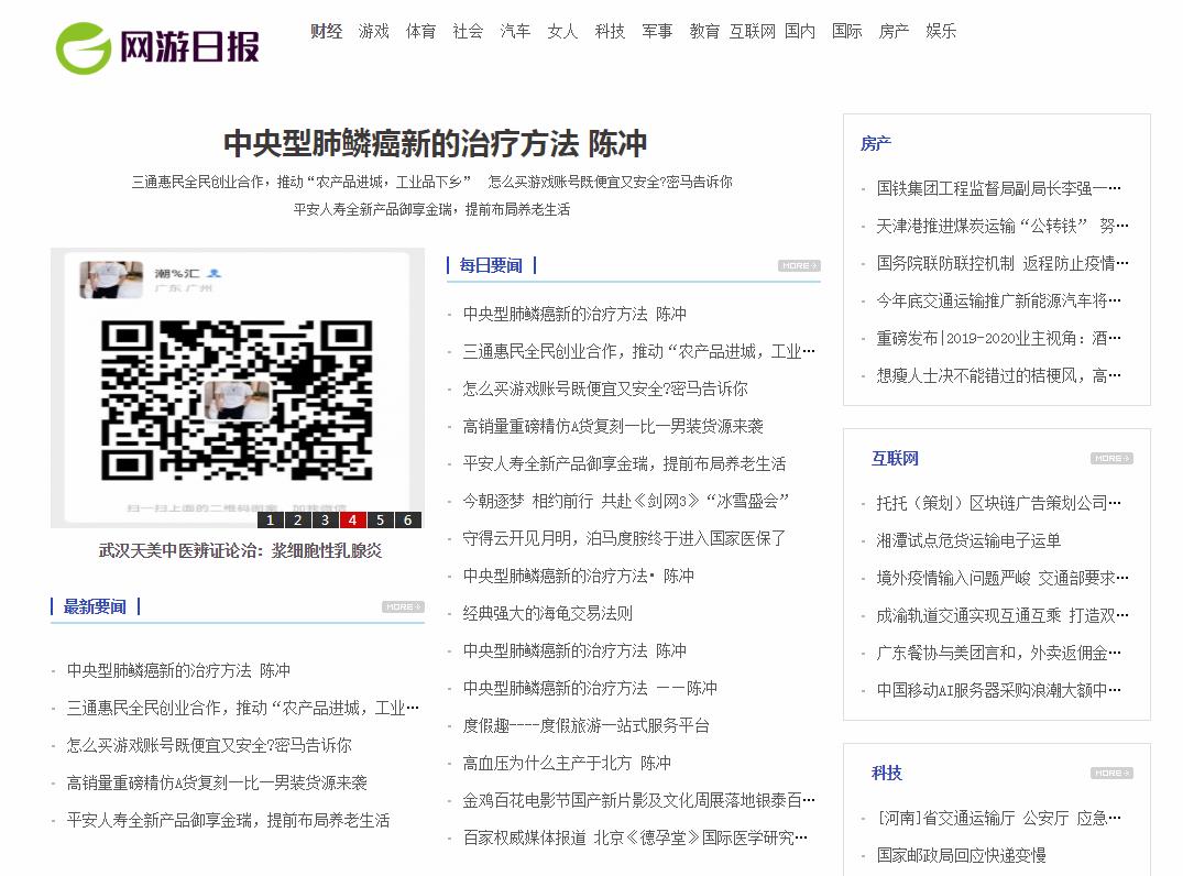 网游日报软文发布营销新闻媒体发稿多少钱(图1)