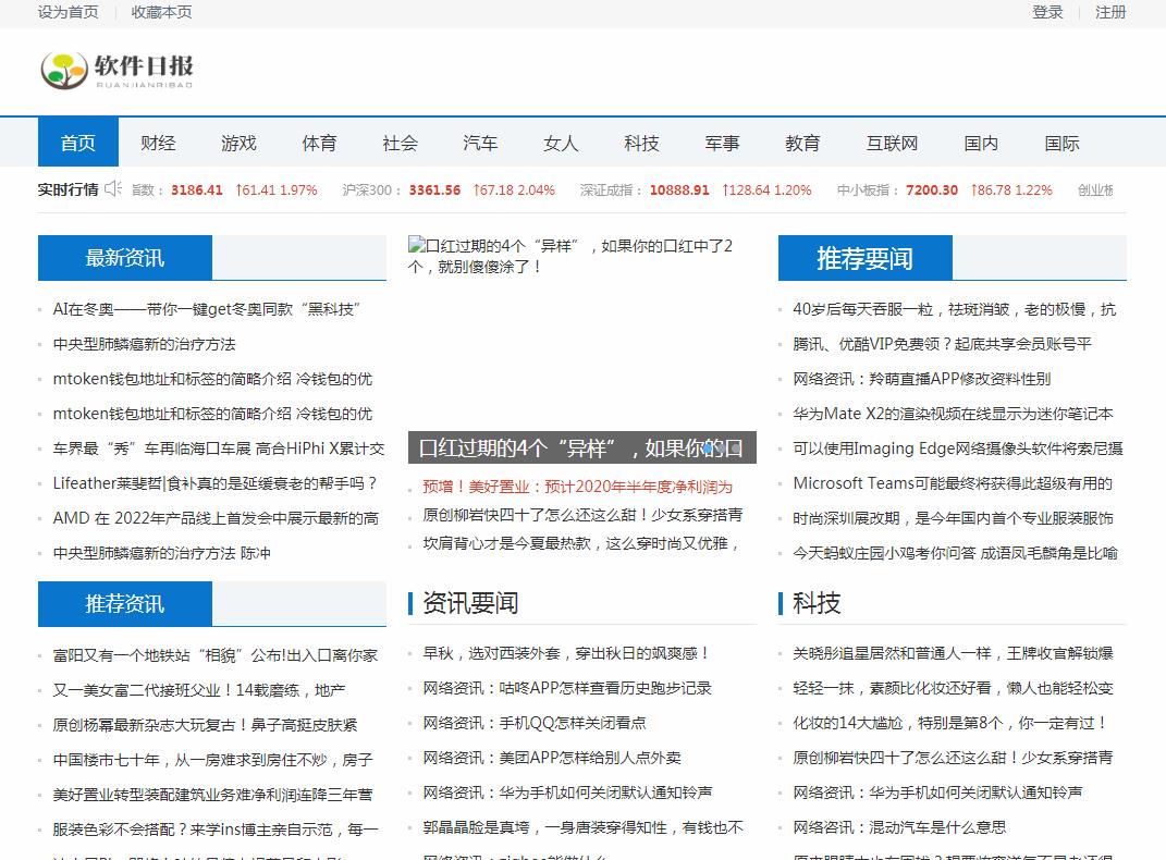 软件日报软文发布营销新闻媒体发稿多少钱(图1)