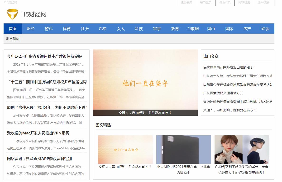 115财经网软文发布营销新闻媒体发稿多少钱(图1)
