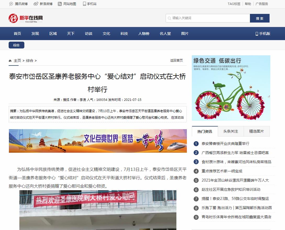 新华在线网软文发布营销新闻媒体发稿多少钱(图1)