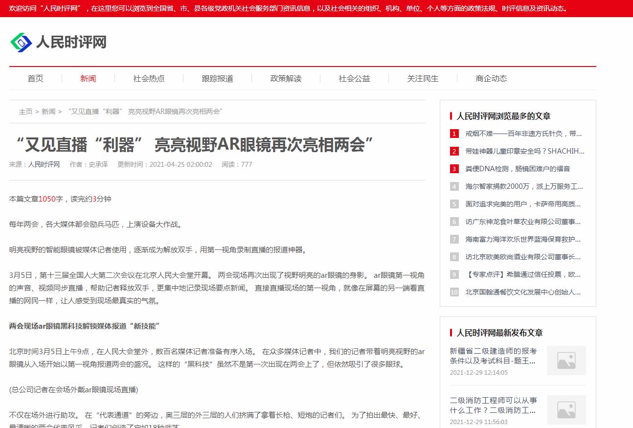 人民时评网新闻稿软文发布多少钱(图1)