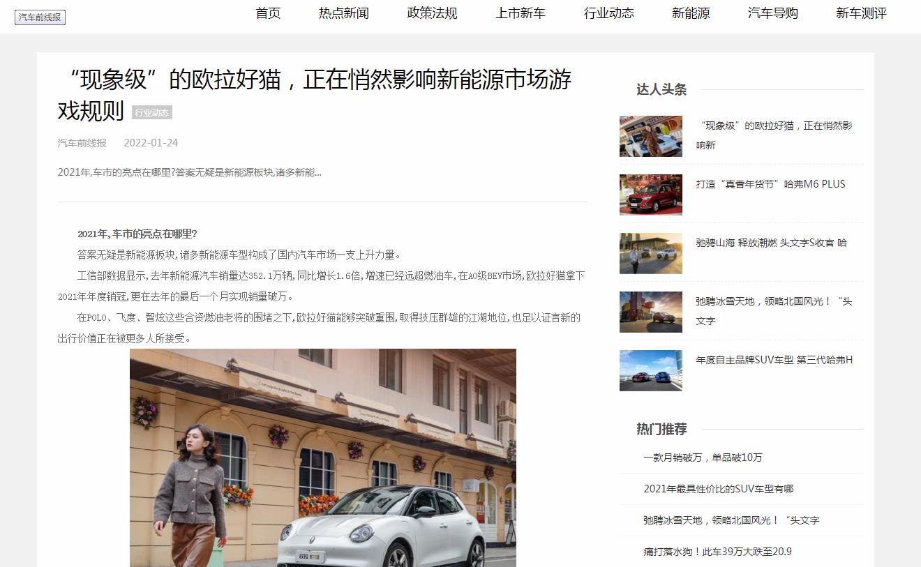 汽车前线报新闻稿软文发布多少钱(图1) 汽车前线报新闻稿软文发布多少钱(图1)