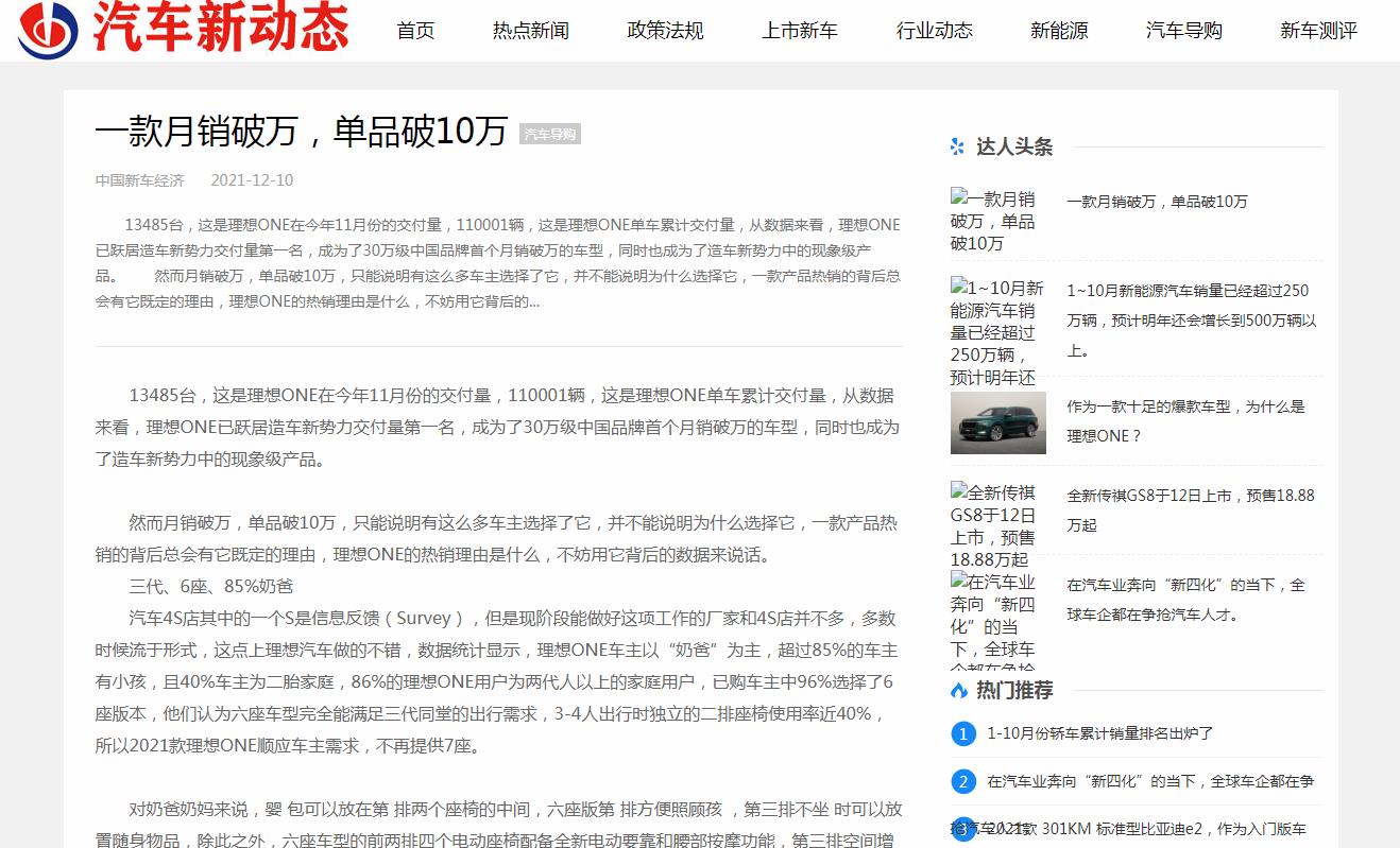 汽车新动态新闻稿软文发布多少钱(图1)